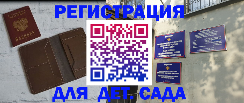 временная регистрация для школы в Миассе