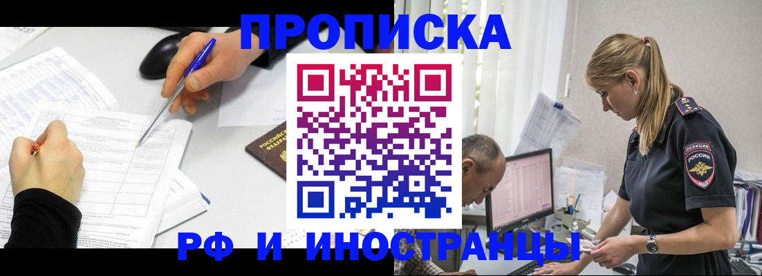 прописка в квартире в Миассе
