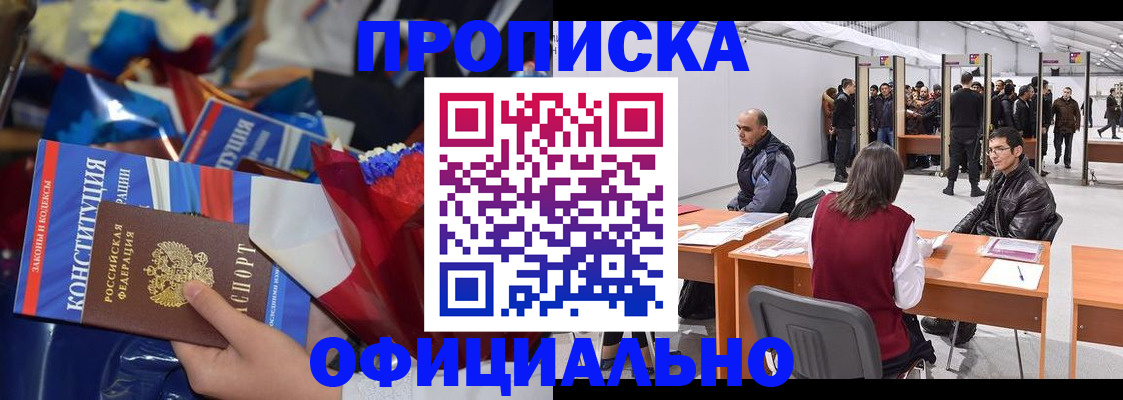 прописка от собственника в Миассе